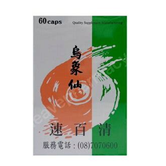 烏象仙鎮嗽散|詳細資料